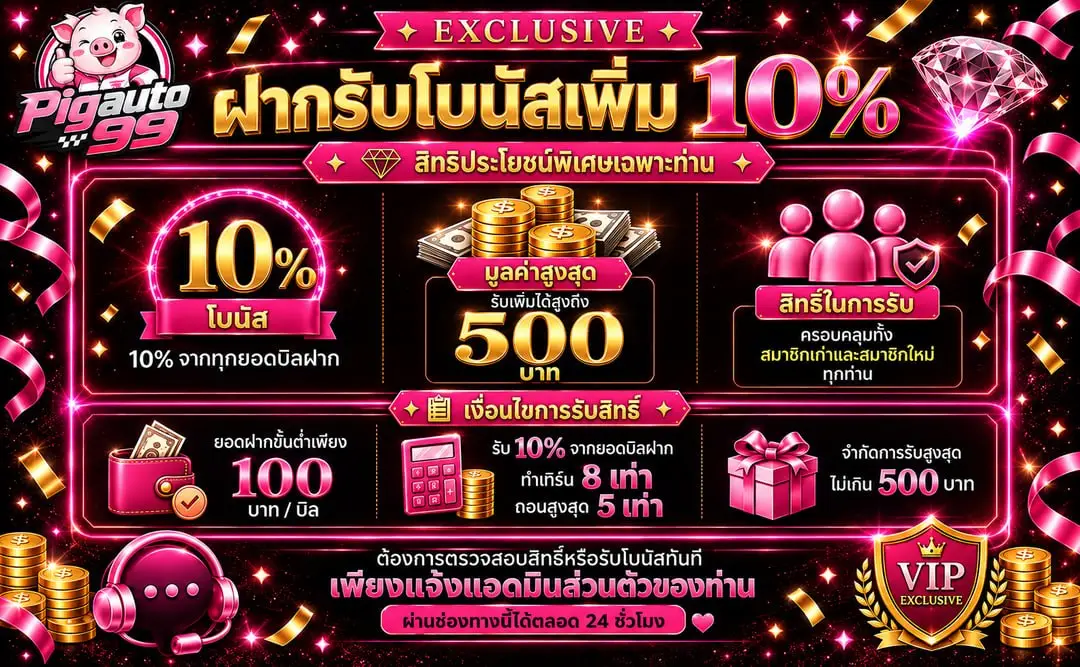 โปรโมชั่น 2