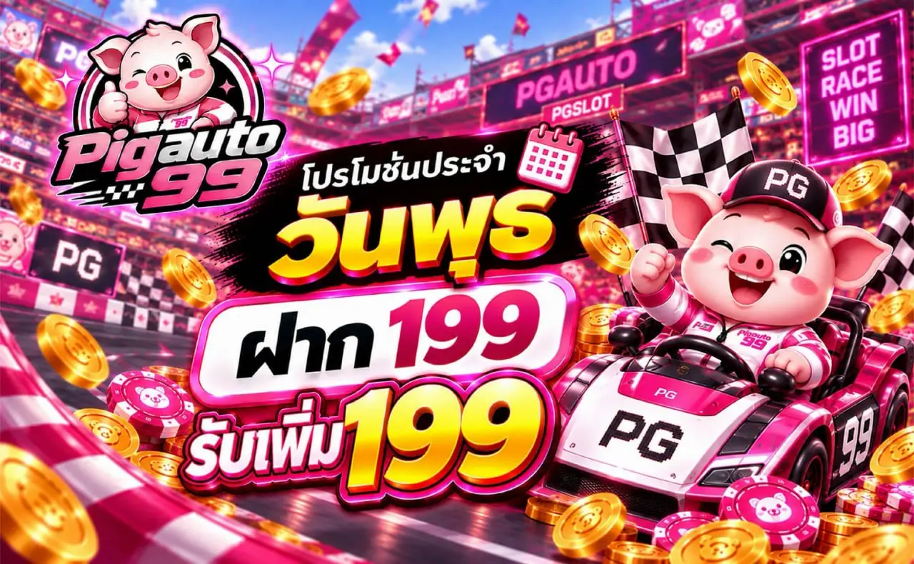โปรโมชั่น 3