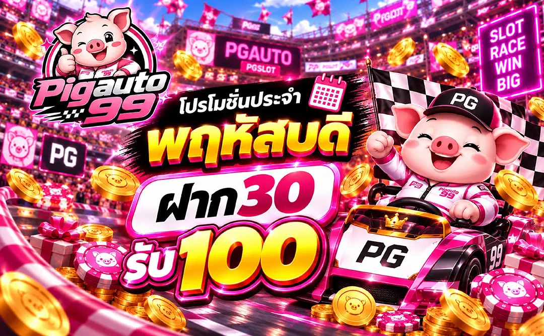 โปรโมชั่น 4