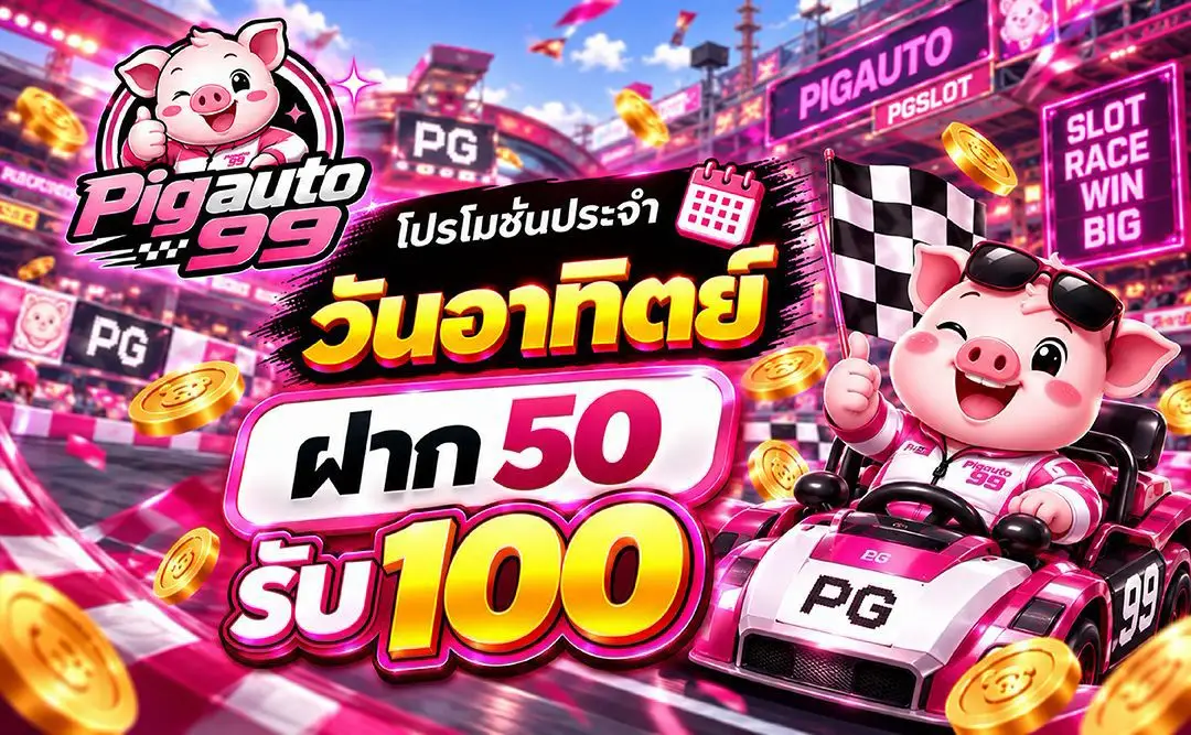 โปรโมชั่น 9