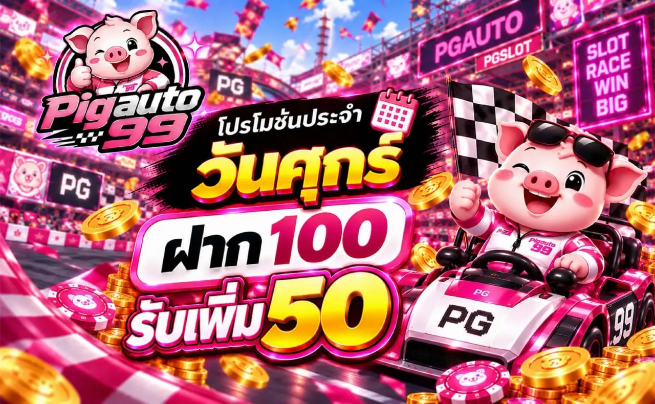 โปรโมชั่น 14